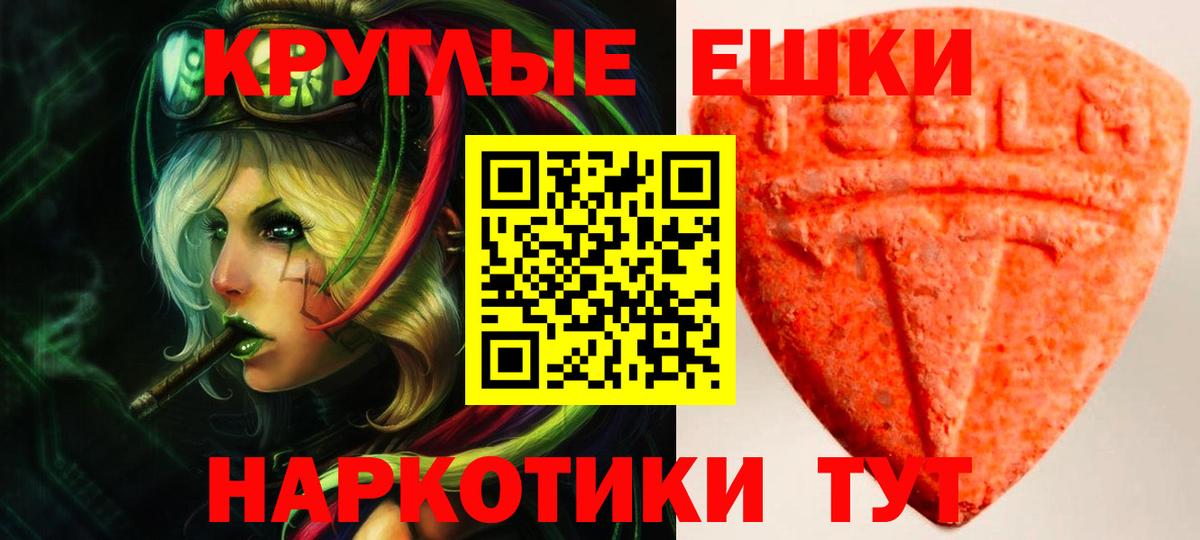 ЭКСТАЗИ  Вход с VPN  Реутов  Ecstasy круглые 