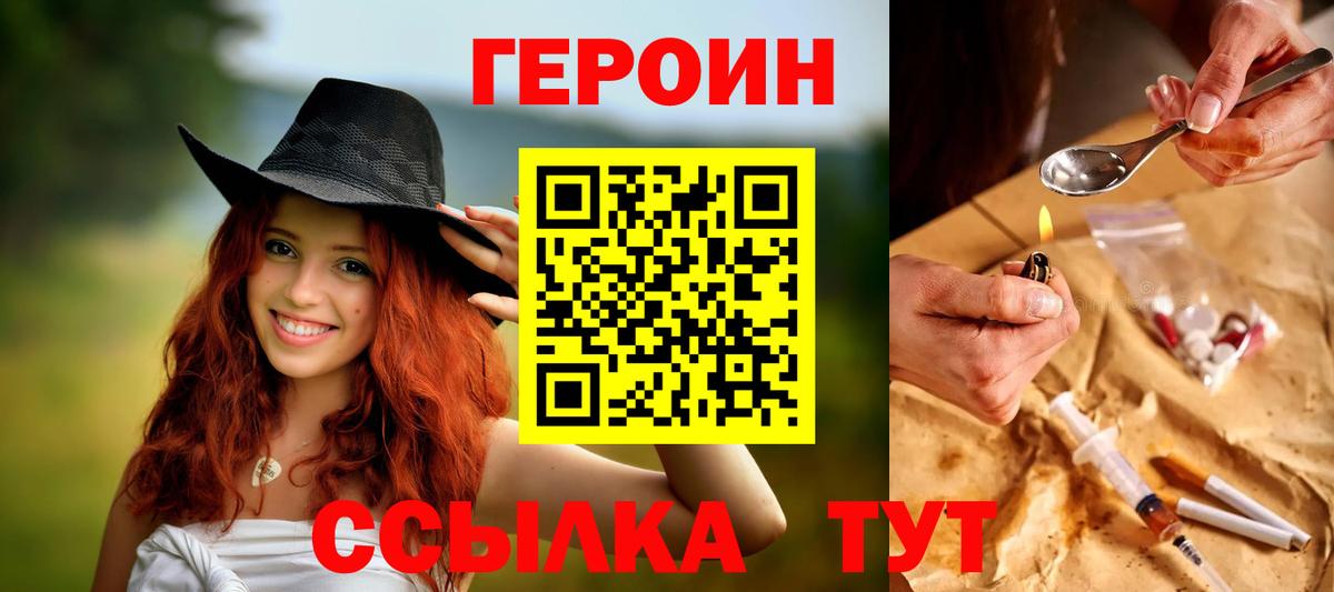 ГЕРОИН  Вход с VPN  Реутов  ГЕРОИН VHQ 
