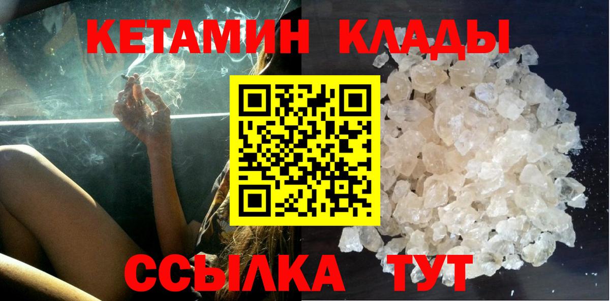 КЕТАМИН VHQ Реутов